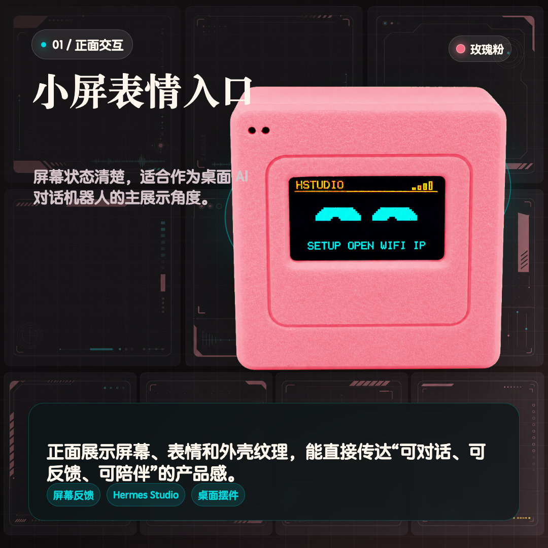 玫瑰粉正面小屏表情入口