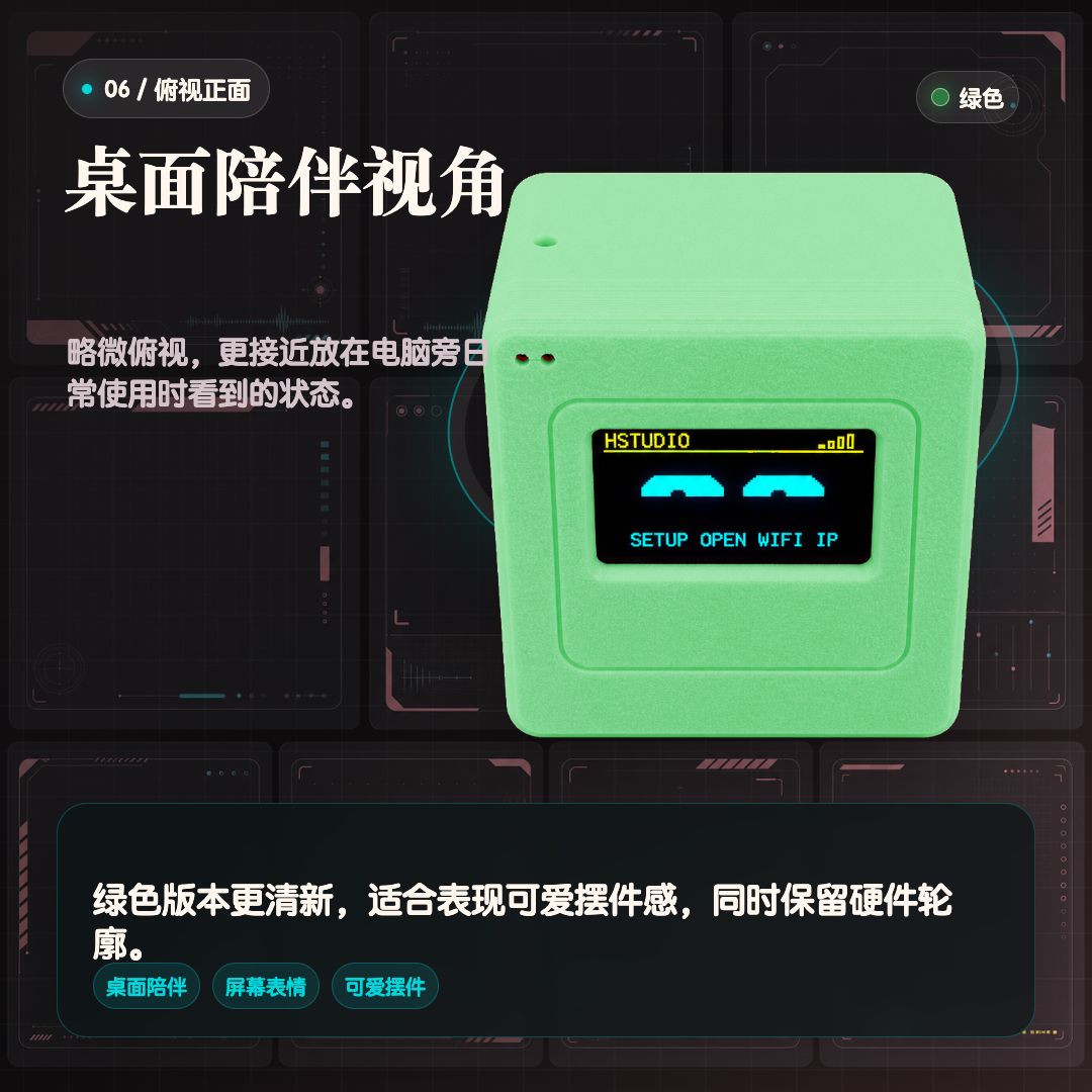 绿色小方盒桌面陪伴视角